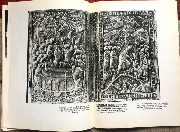 opere-de-argintarie-din-tara-romaneasca-dinu-giurescu-big-1